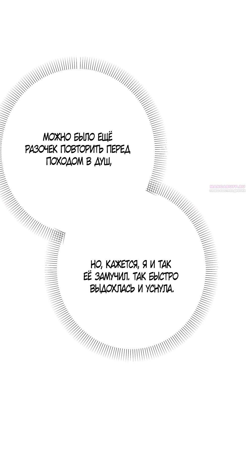 Манга Абсолютный порог - Глава 75 Страница 50