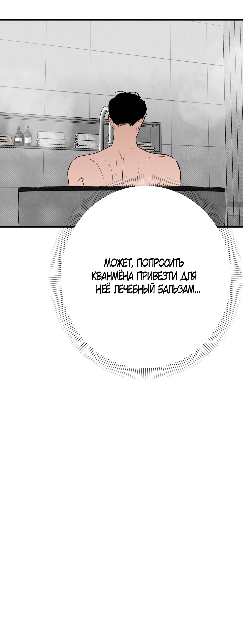 Манга Абсолютный порог - Глава 75 Страница 51