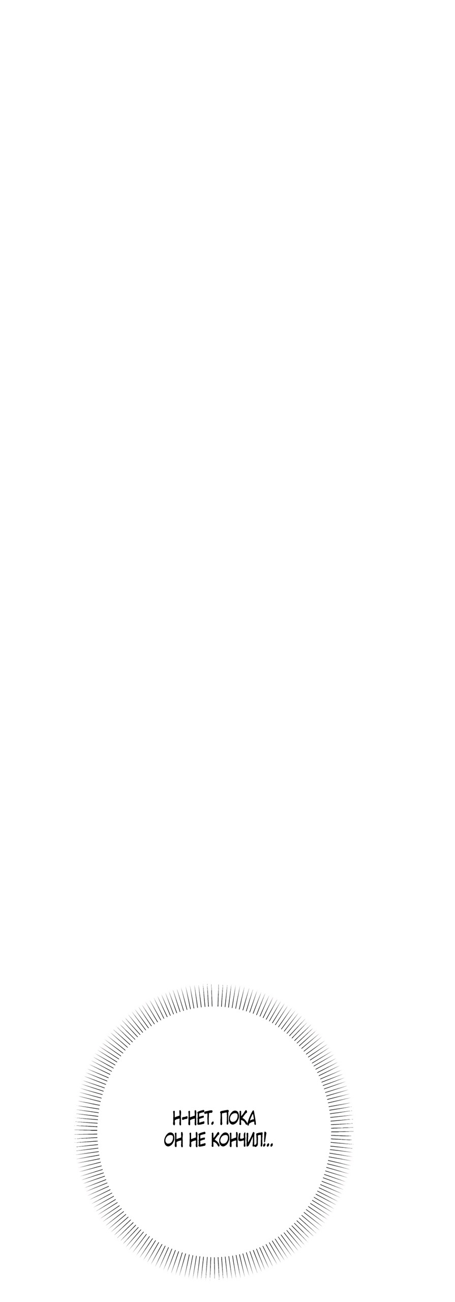 Манга Абсолютный порог - Глава 75 Страница 4