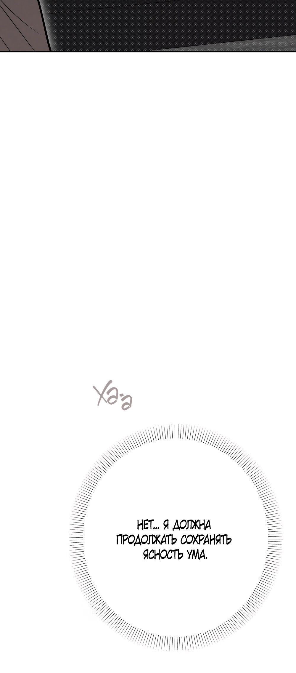 Манга Абсолютный порог - Глава 75 Страница 28