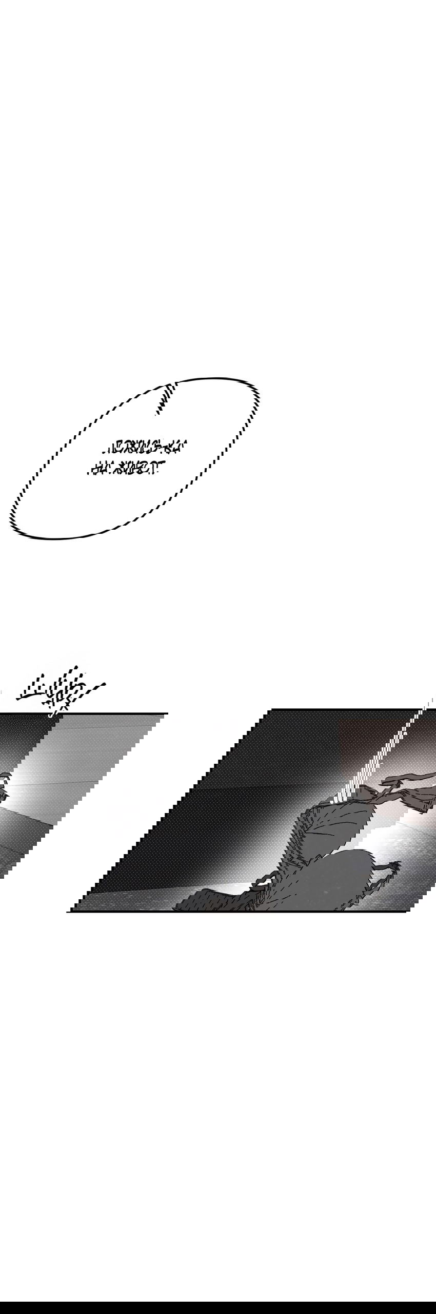 Манга Абсолютный порог - Глава 75 Страница 32