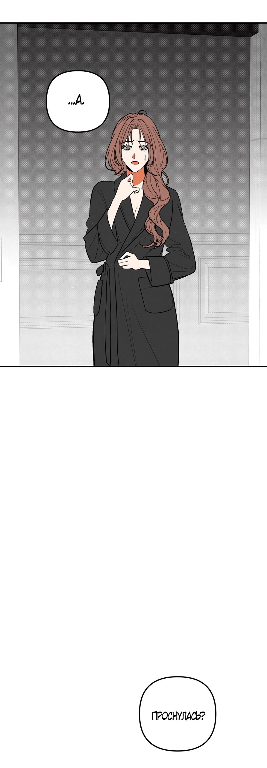 Манга Абсолютный порог - Глава 75 Страница 57