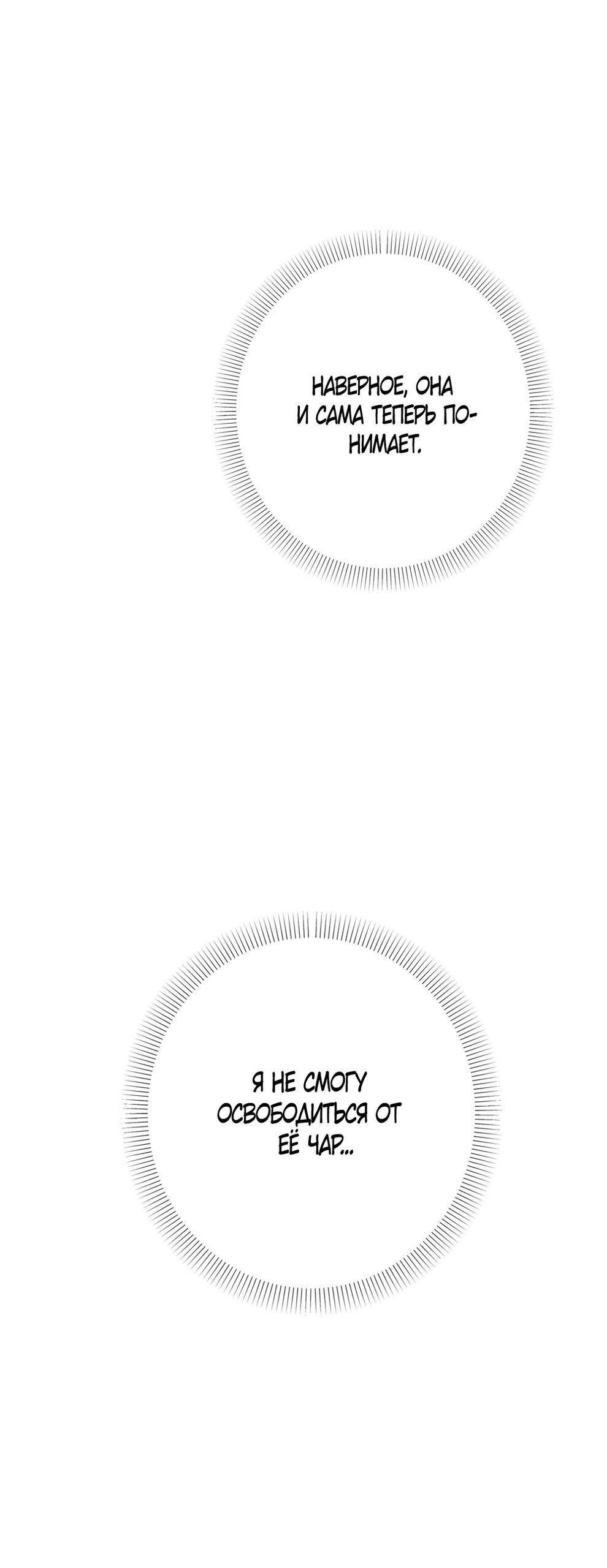 Манга Абсолютный порог - Глава 75 Страница 59