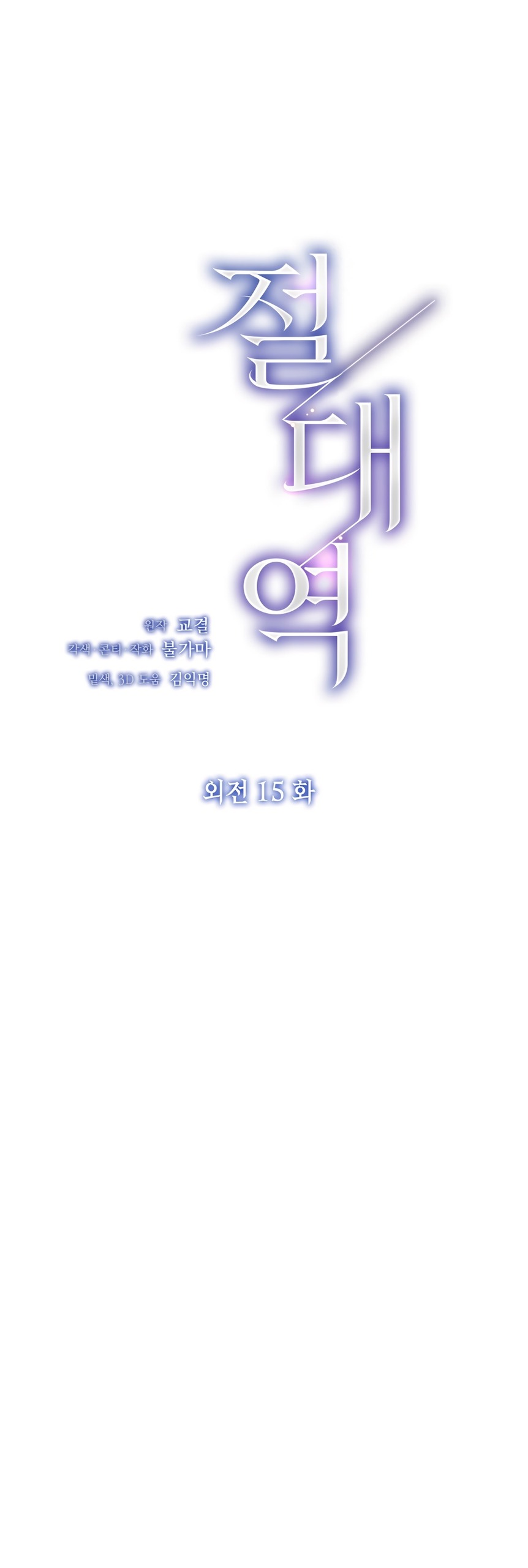 Манга Абсолютный порог - Глава 75 Страница 48