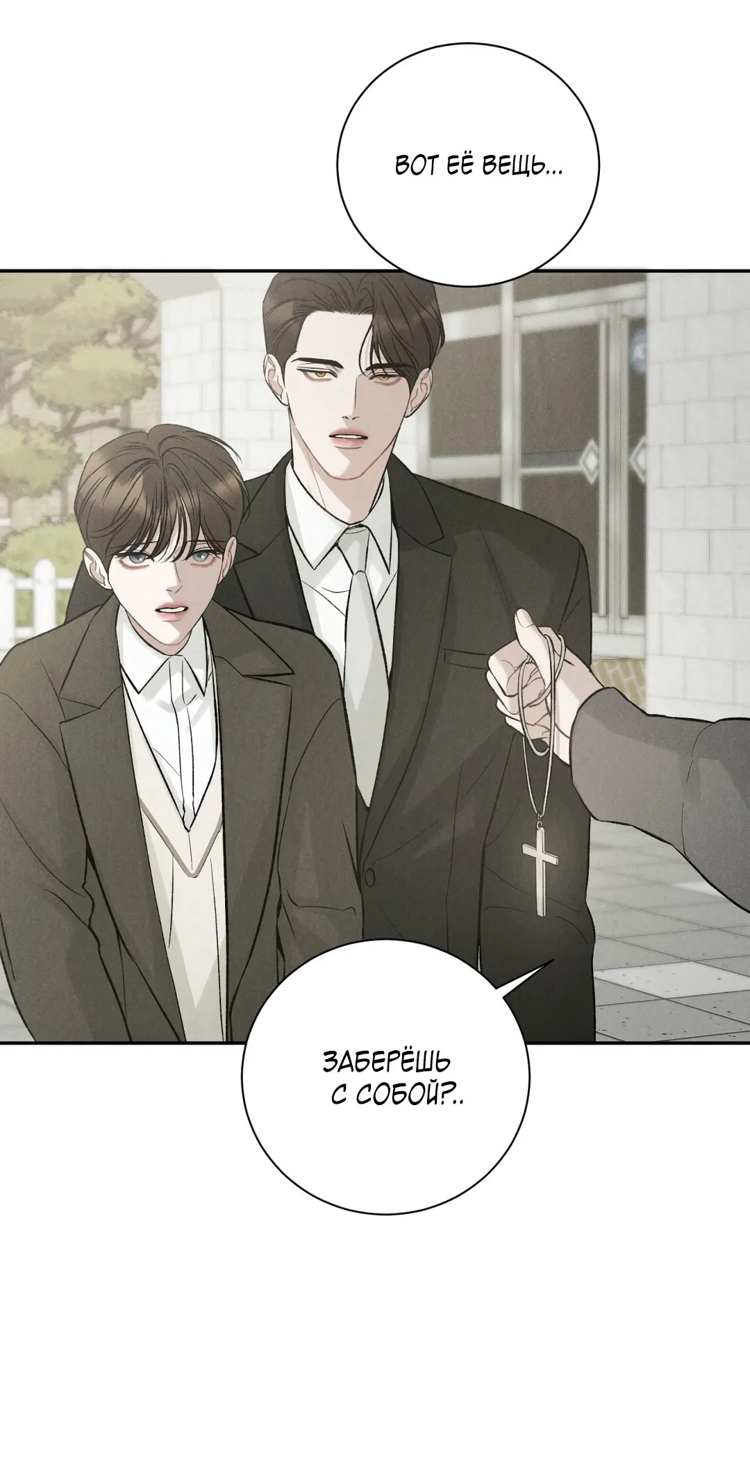 Манга Джуын - Глава 51 Страница 44