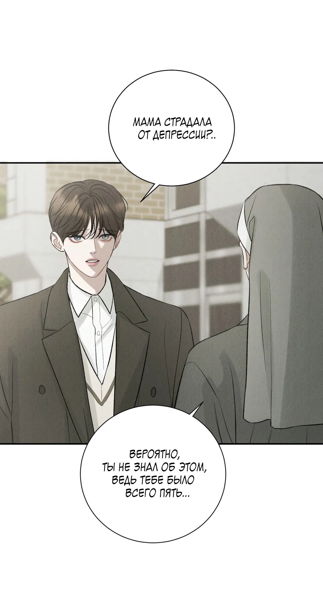 Манга Джуын - Глава 51 Страница 14