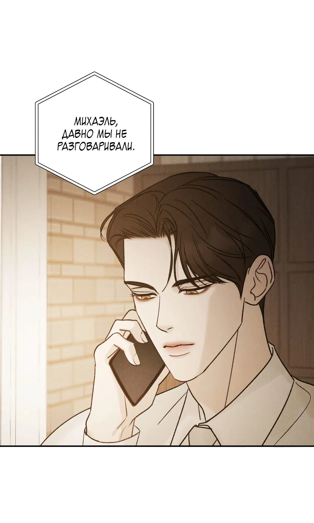 Манга Джуын - Глава 51 Страница 76