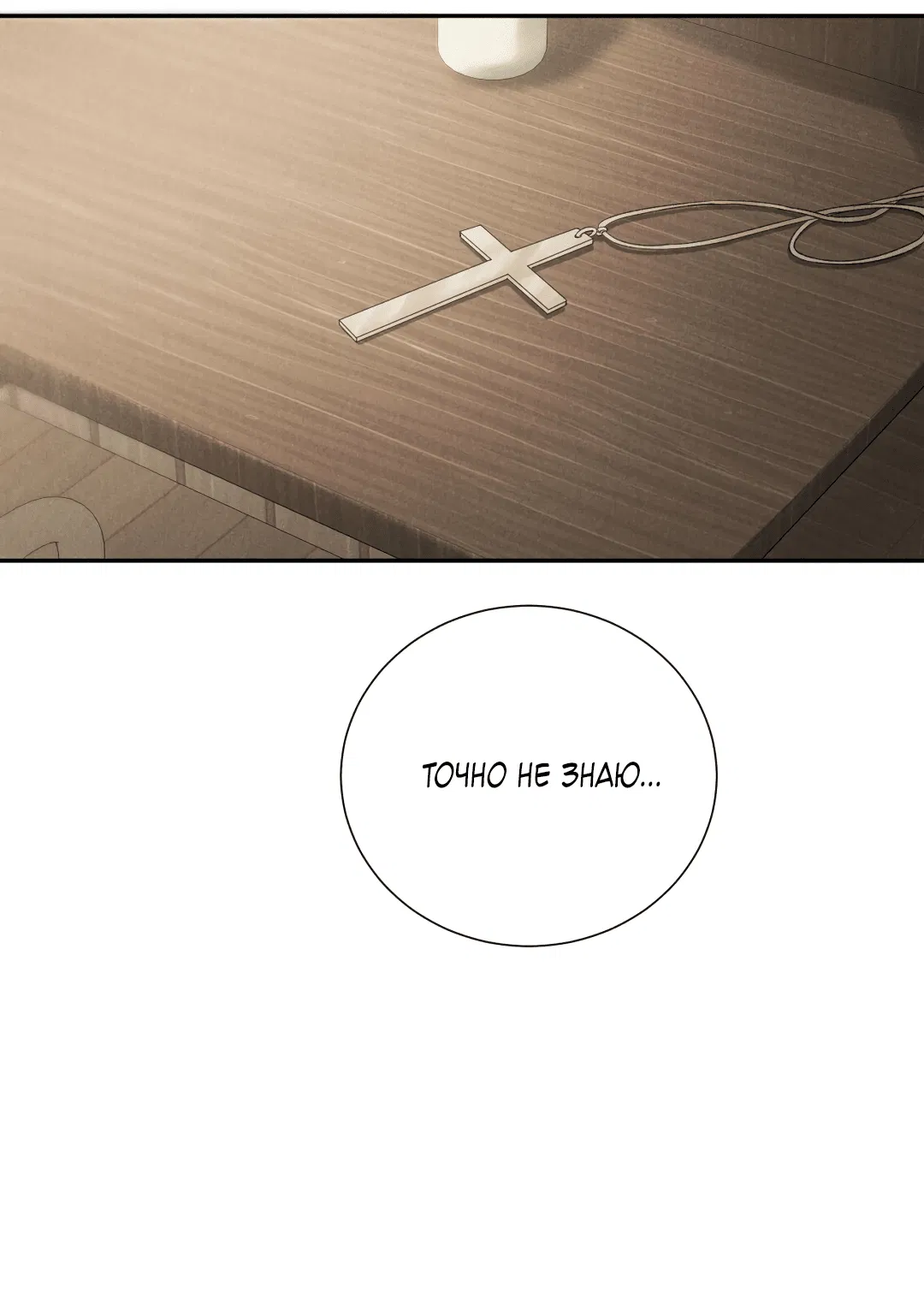 Манга Джуын - Глава 51 Страница 52