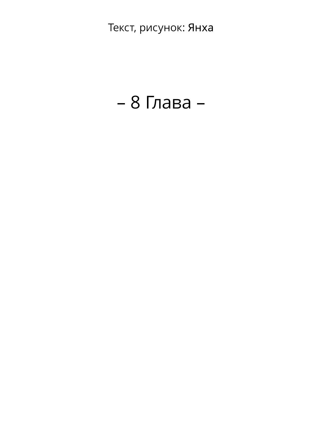 Манга Джуын - Глава 8 Страница 26