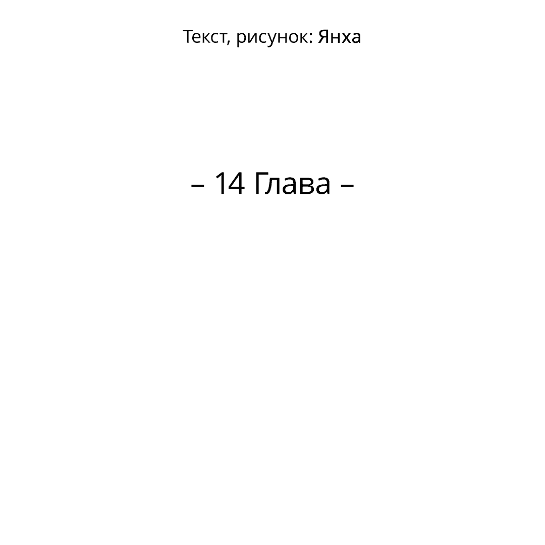 Манга Джуын - Глава 14 Страница 8