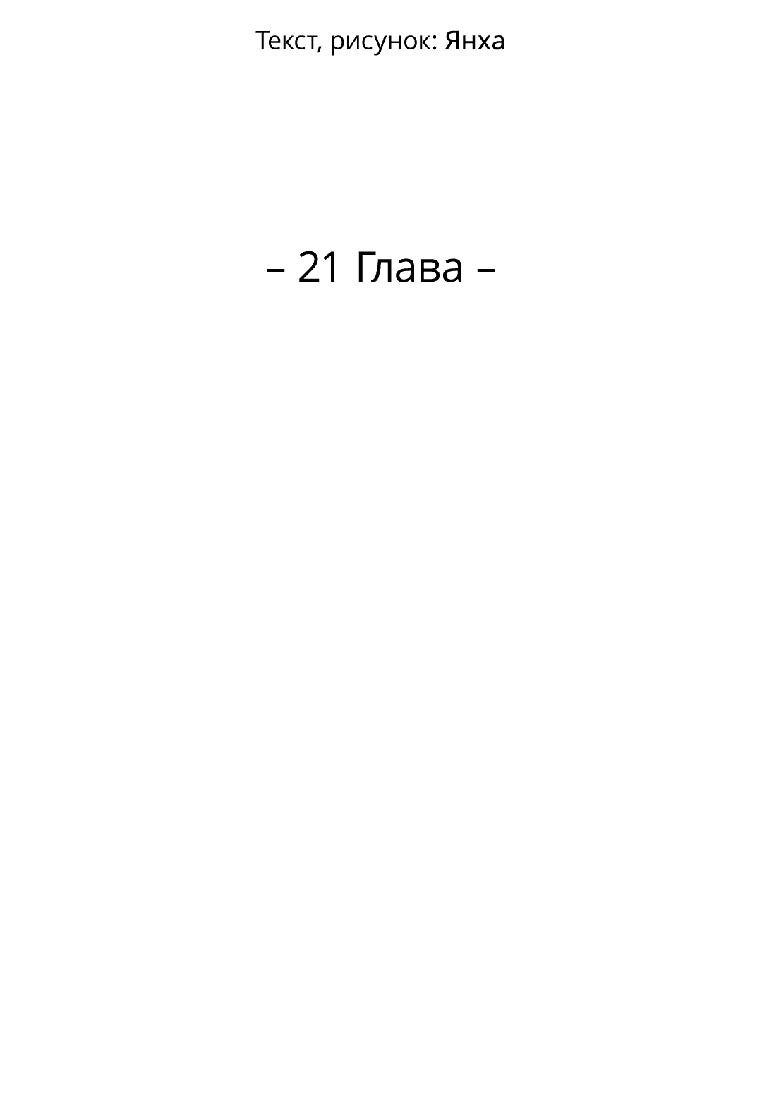 Манга Джуын - Глава 21 Страница 26