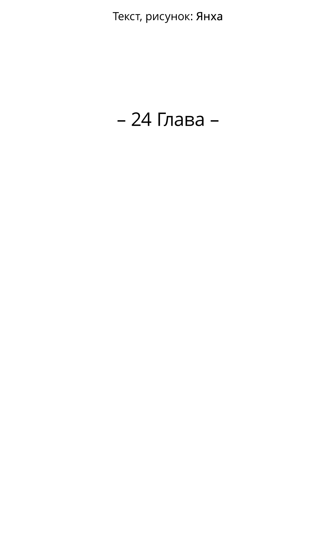 Манга Джуын - Глава 24 Страница 15