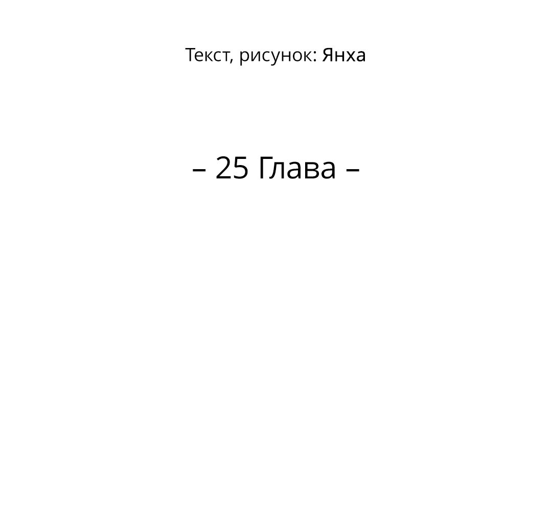 Манга Джуын - Глава 25 Страница 23