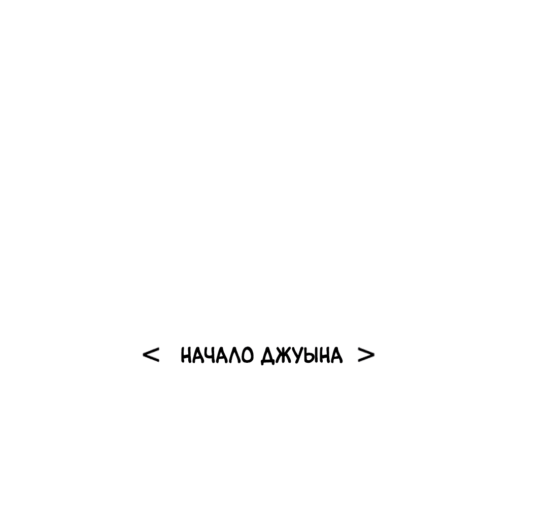 Манга Джуын - Глава 25.5 Страница 3