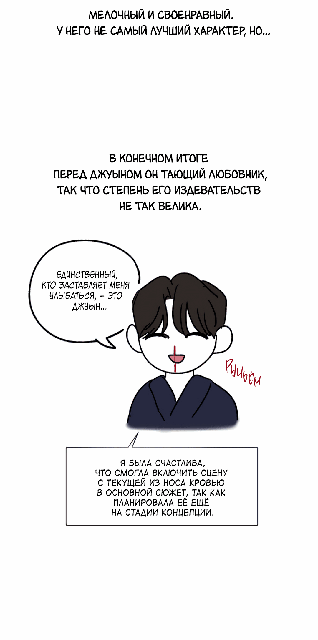 Манга Джуын - Глава 25.5 Страница 34