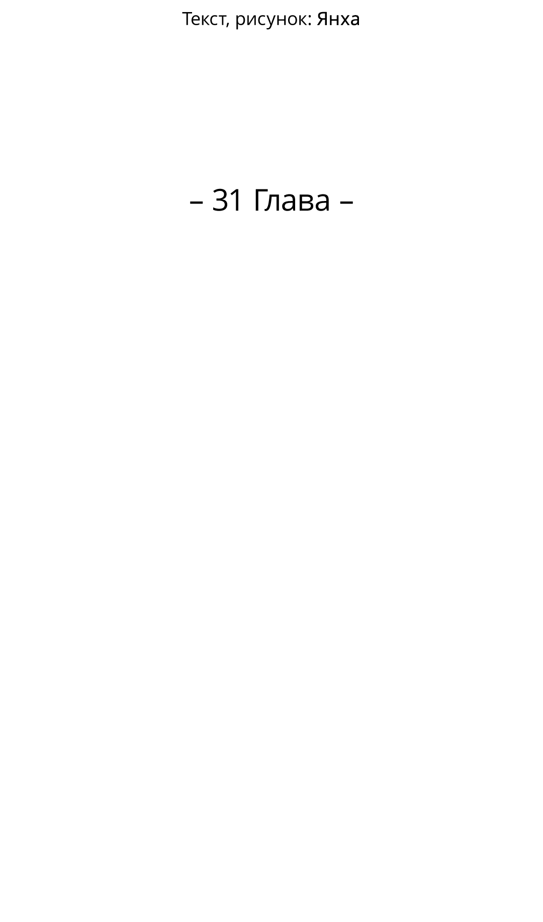 Манга Джуын - Глава 31 Страница 21