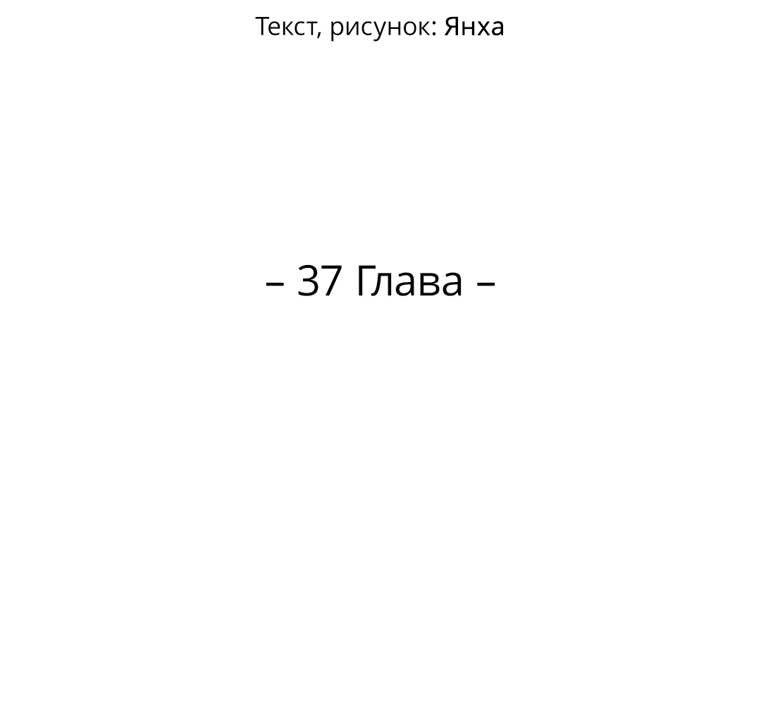 Манга Джуын - Глава 37 Страница 13