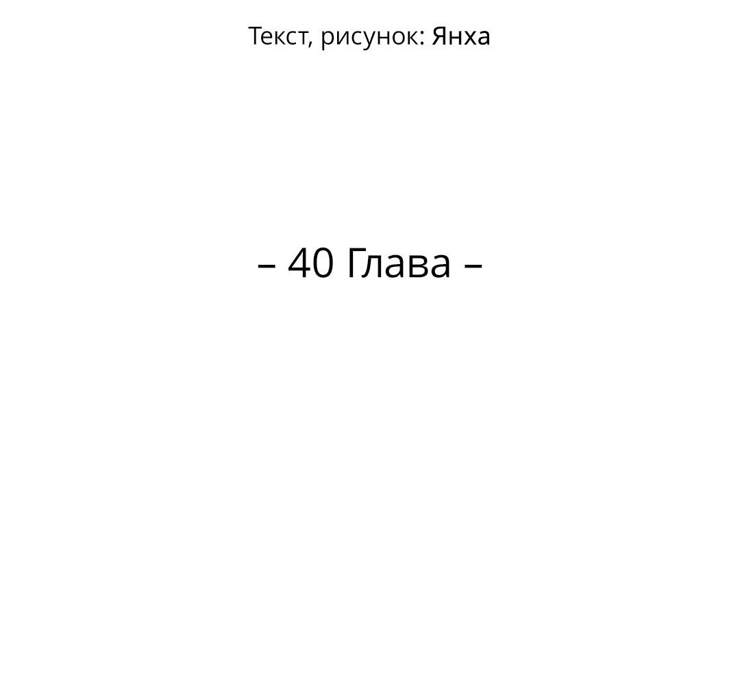 Манга Джуын - Глава 40 Страница 39