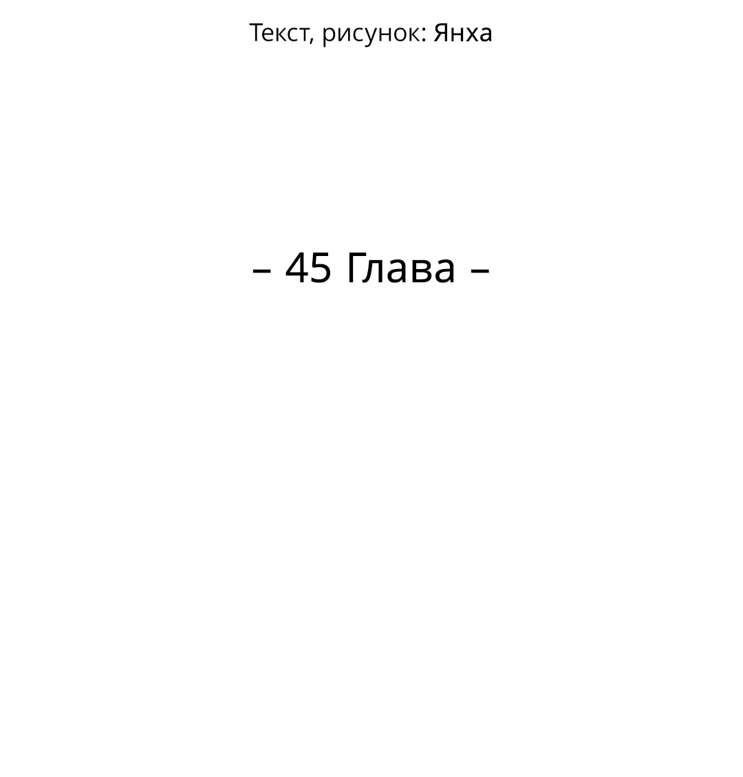 Манга Джуын - Глава 45 Страница 22