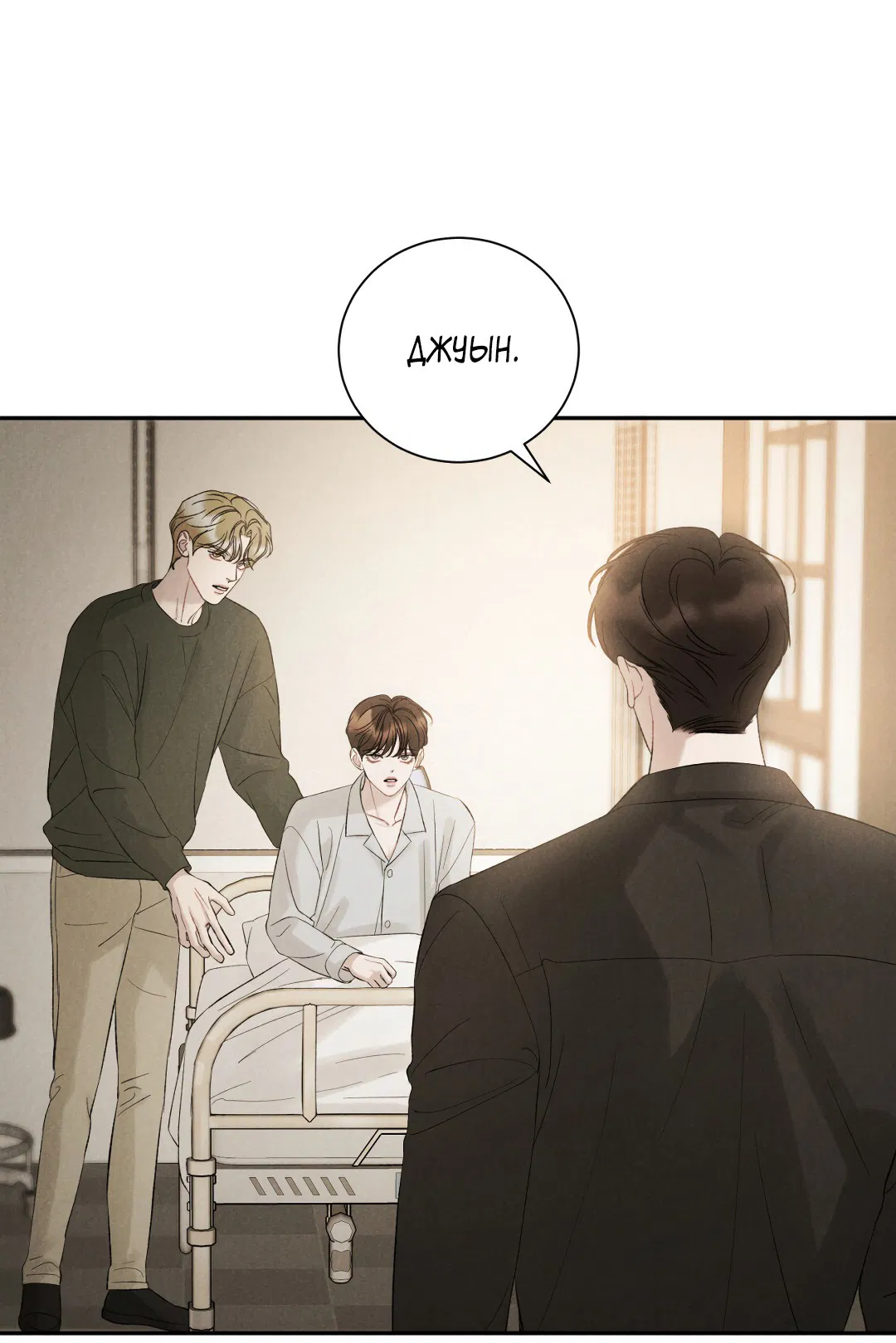 Манга Джуын - Глава 50 Страница 10