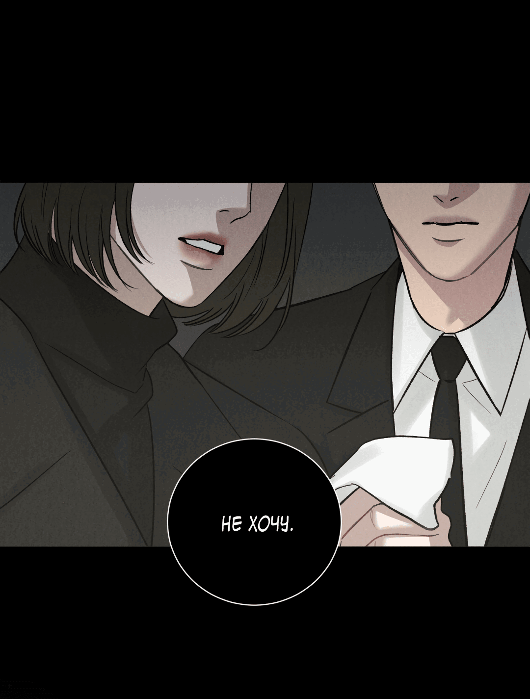 Манга Джуын - Глава 50 Страница 85