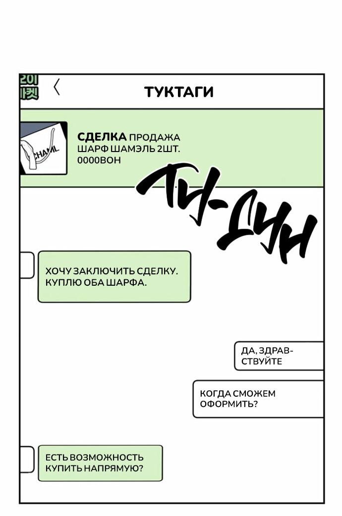 Манга Псевдолюбовь - Глава 10 Страница 16