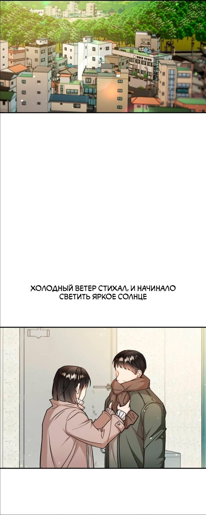 Манга Псевдолюбовь - Глава 14 Страница 55