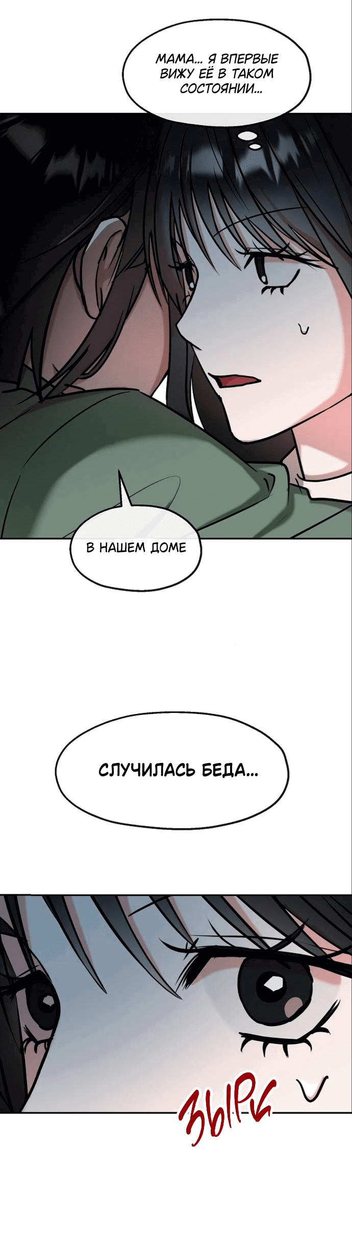 Манга Псевдолюбовь - Глава 14 Страница 43