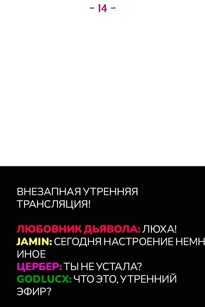 Манга Псевдолюбовь - Глава 14 Страница 3