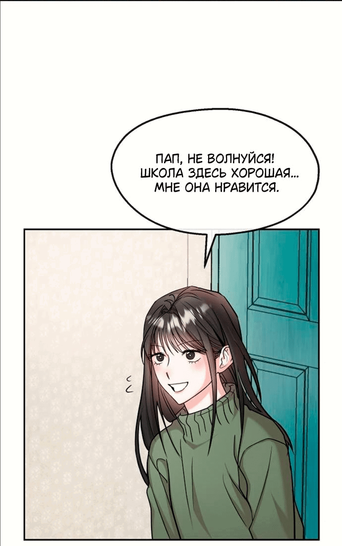 Манга Псевдолюбовь - Глава 14 Страница 52