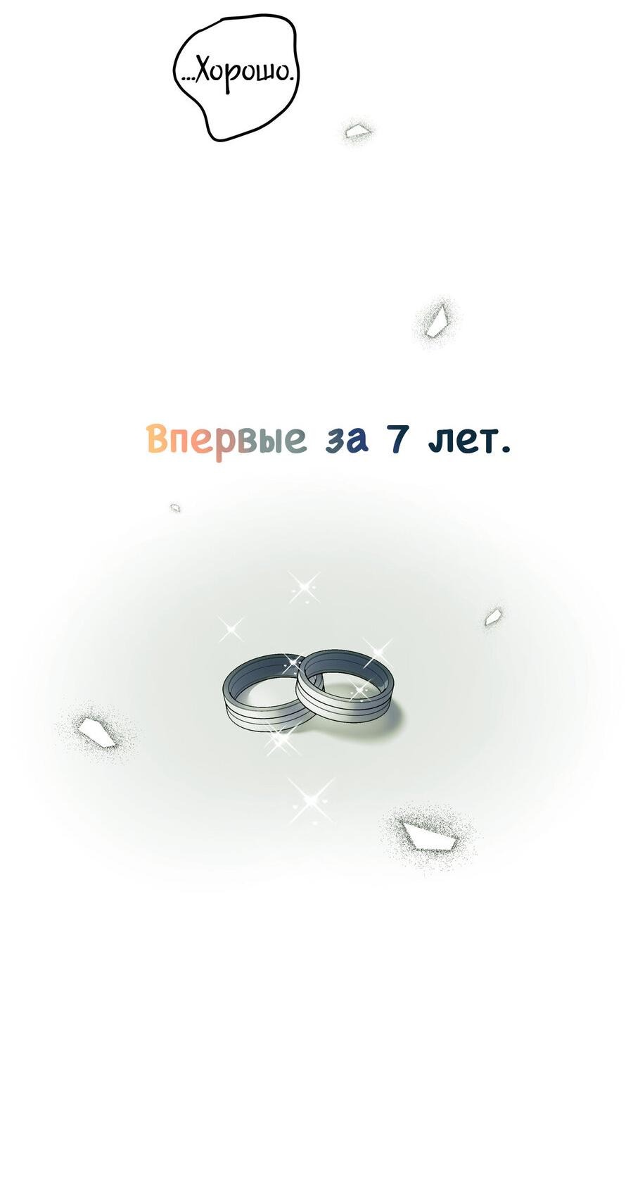Манга Цветохимия - Глава 7 Страница 72