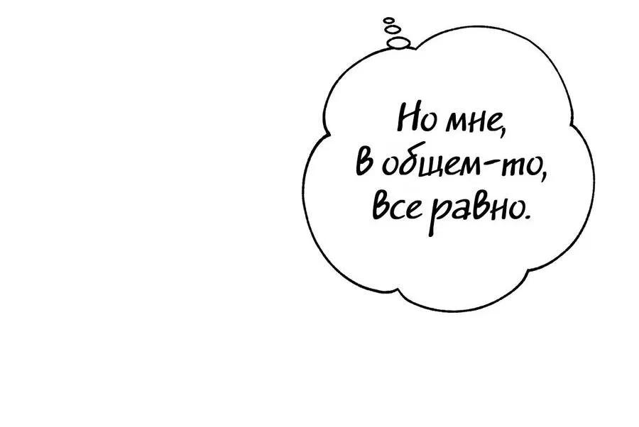 Манга Цветохимия - Глава 3 Страница 68