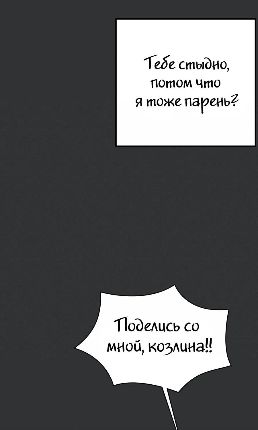 Манга Цветохимия - Глава 2 Страница 20