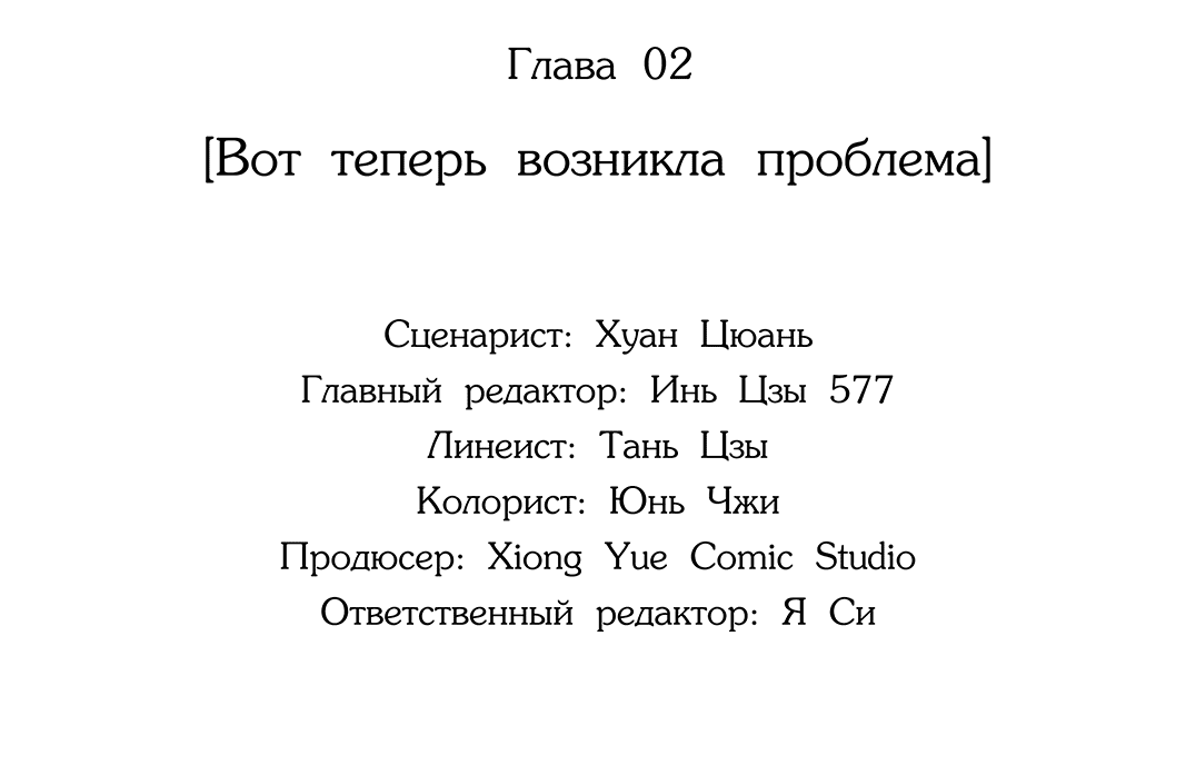 Манга Украсть моих богов - Глава 2 Страница 9