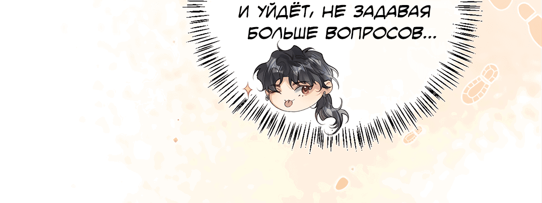 Манга Украсть моих богов - Глава 10 Страница 25