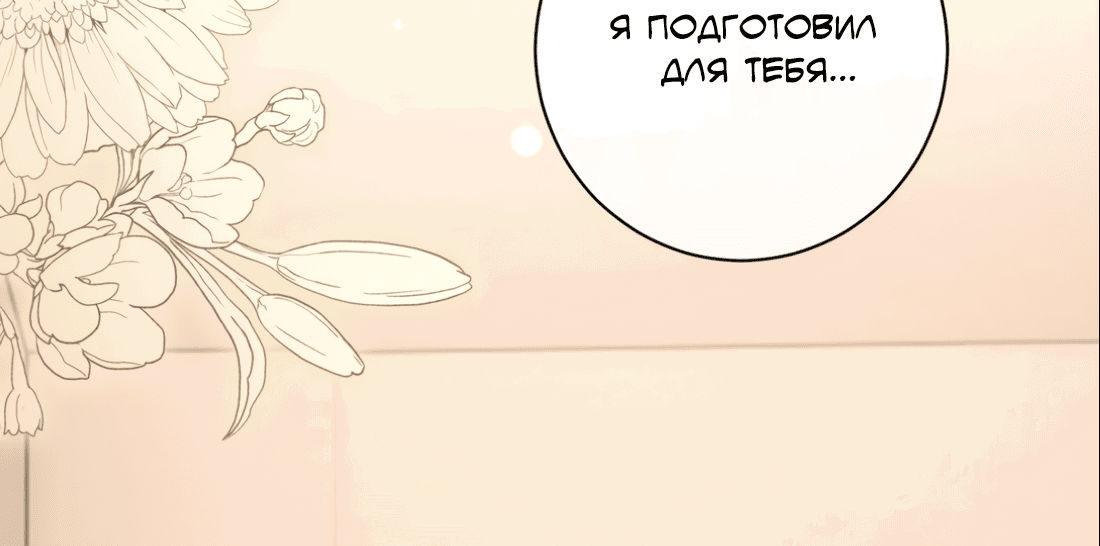 Манга Украсть моих богов - Глава 11 Страница 27