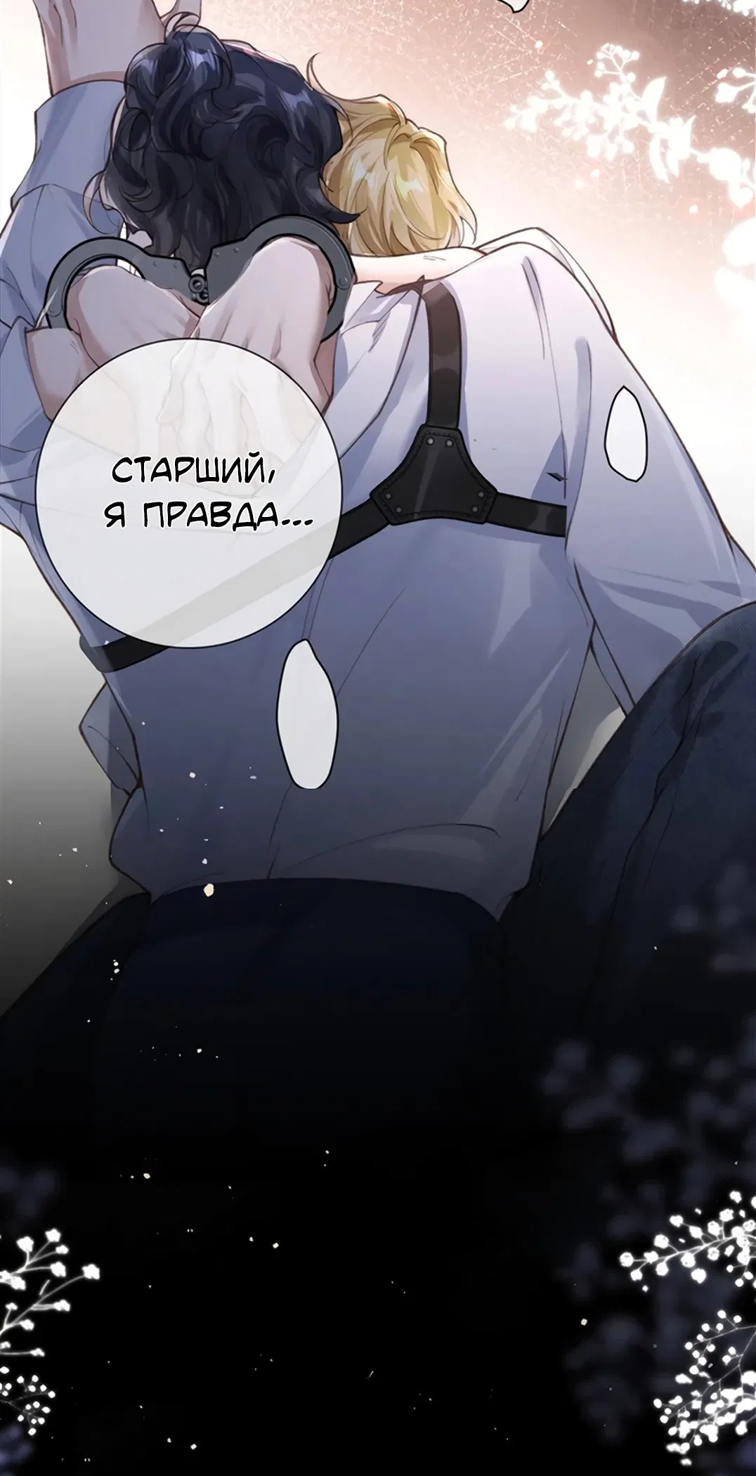 Манга Украсть моих богов - Глава 12.5 Страница 18