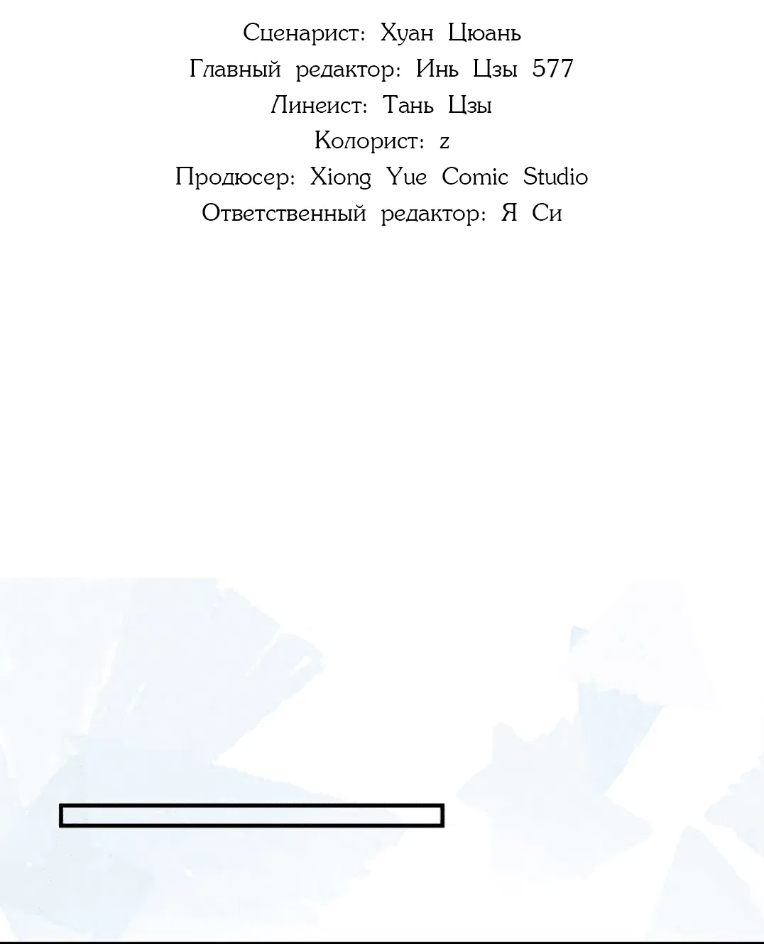 Манга Украсть моих богов - Глава 14 Страница 27
