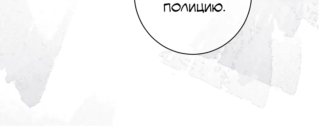 Манга Украсть моих богов - Глава 15 Страница 26