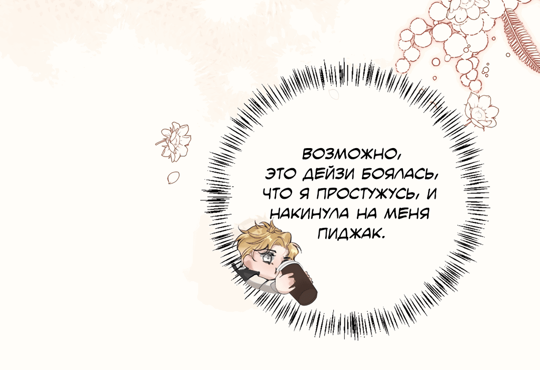 Манга Украсть моих богов - Глава 18 Страница 35