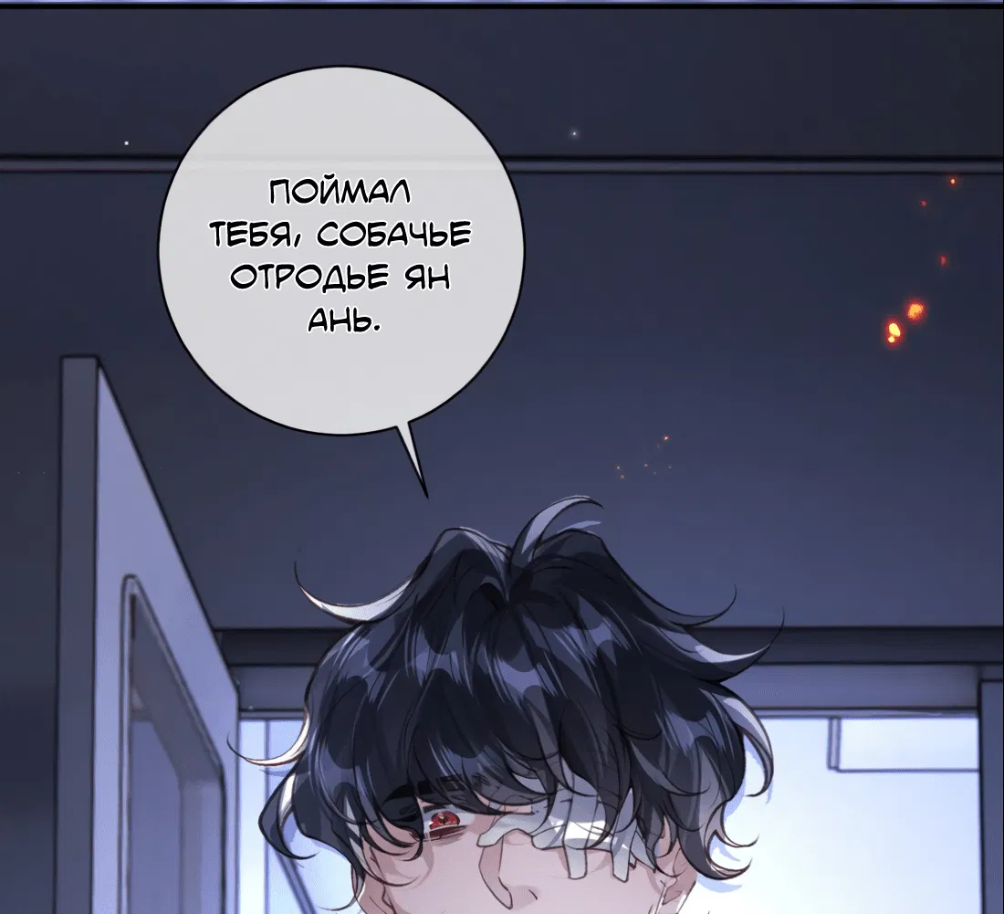 Манга Украсть моих богов - Глава 22 Страница 19