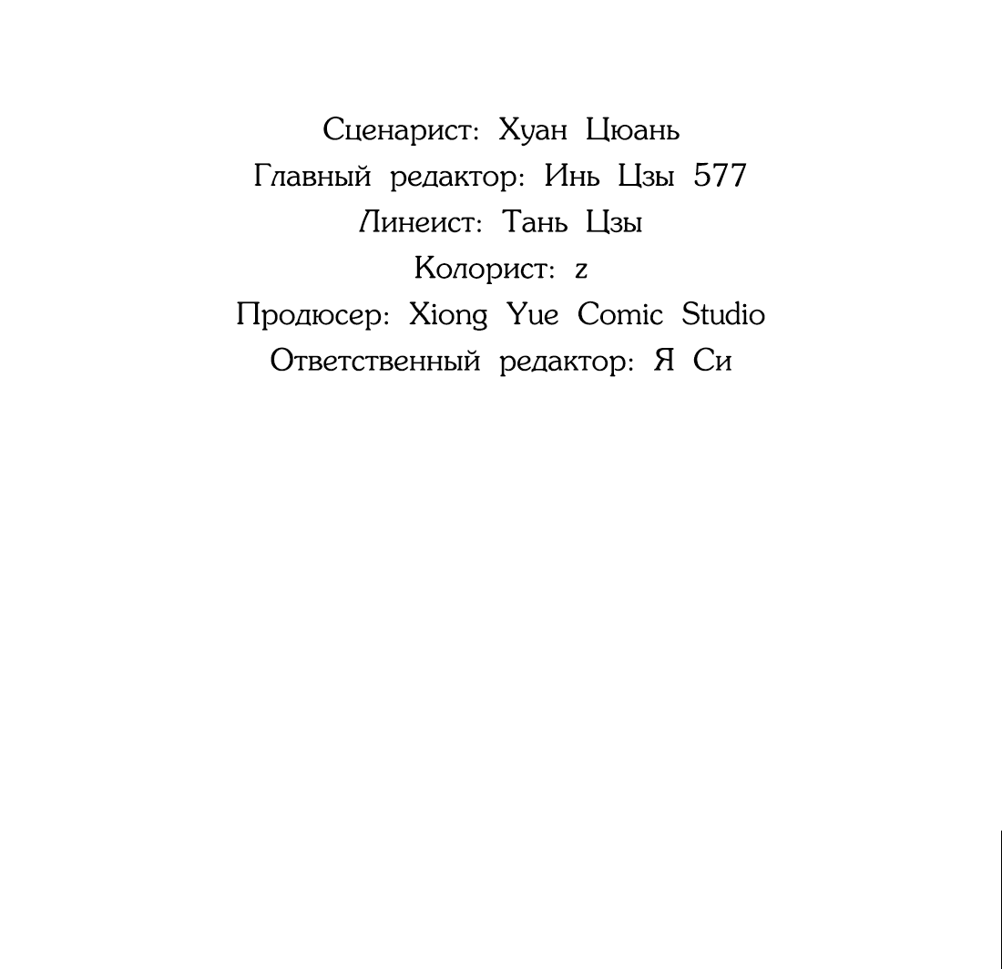 Манга Украсть моих богов - Глава 22 Страница 6