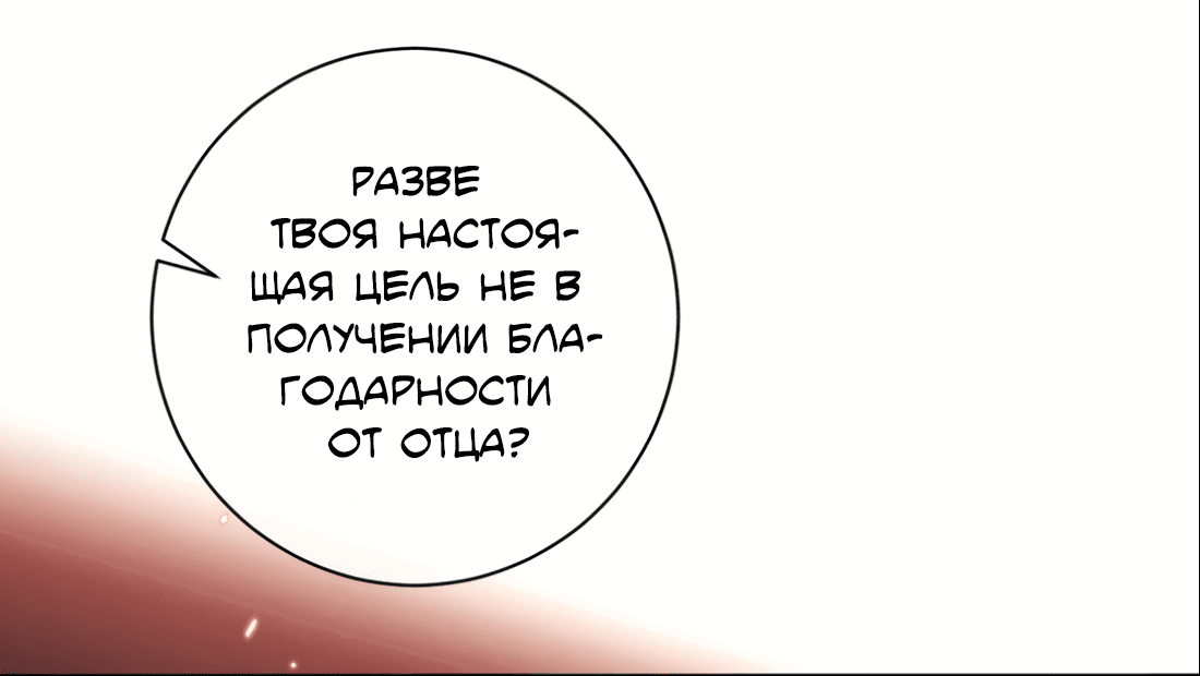 Манга Украсть моих богов - Глава 22 Страница 28