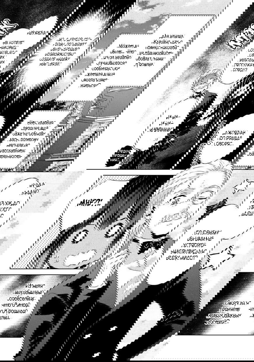Манга Я не злодейка! То, что я могу контролировать тьму, ещё не означает, что я плохой человек! - Глава 3 Страница 23