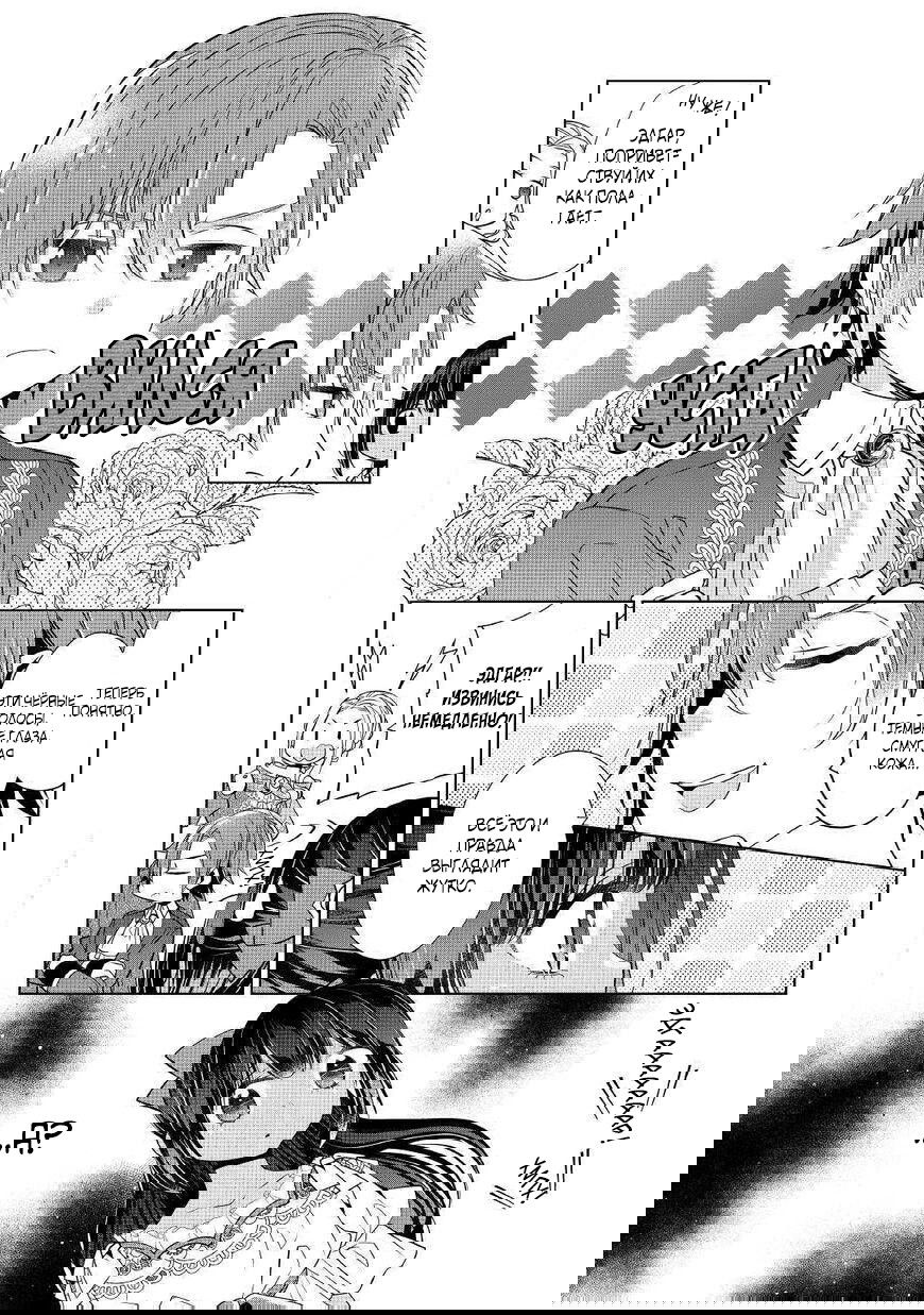 Манга Я не злодейка! То, что я могу контролировать тьму, ещё не означает, что я плохой человек! - Глава 3 Страница 5