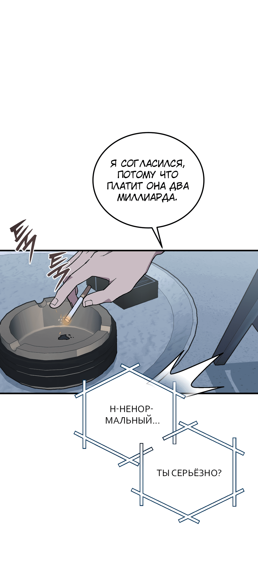 Манга Свадьба в стиле китч - Глава 4 Страница 8