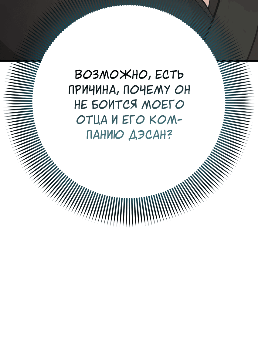 Манга Свадьба в стиле китч - Глава 3 Страница 5