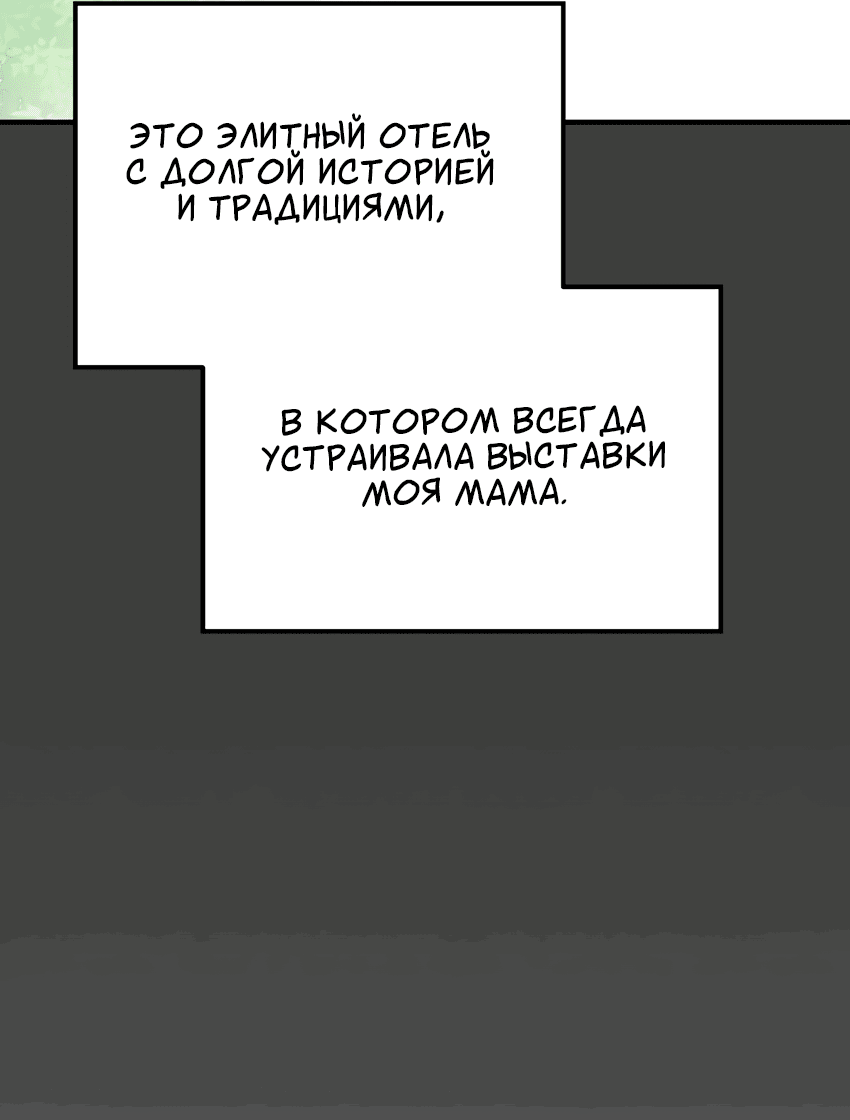 Манга Свадьба в стиле китч - Глава 10 Страница 50