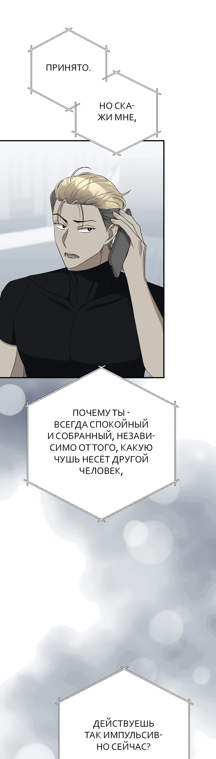 Манга Свадьба в стиле китч - Глава 13 Страница 10