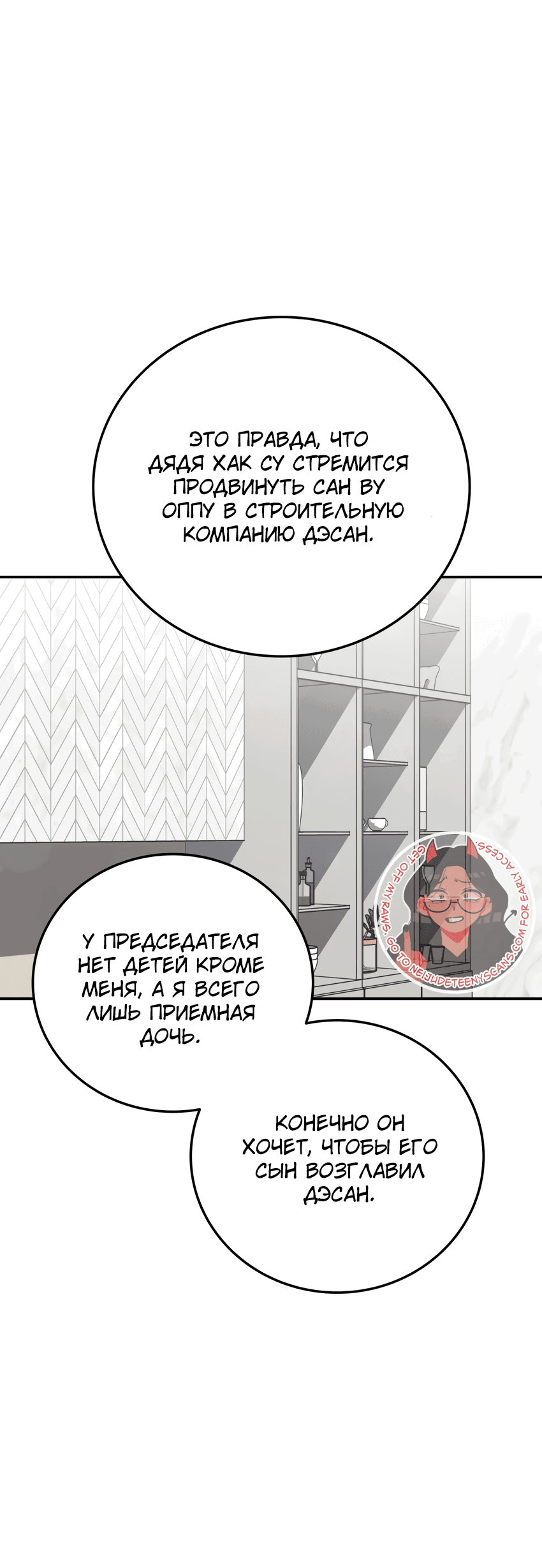 Манга Свадьба в стиле китч - Глава 23 Страница 65